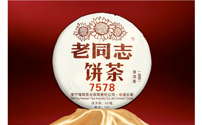 八彩雲南 / 老同志熟茶 357g